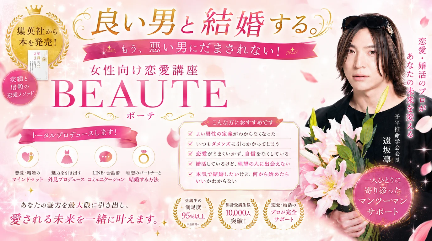 BEAUTEの講座